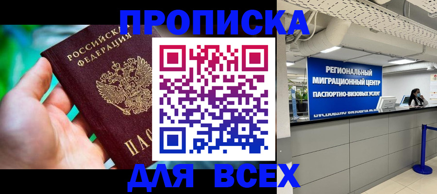 временная регистрация для школы в Евпатории