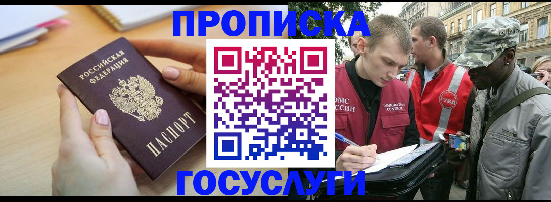 временная регистрация надежно в Евпатории